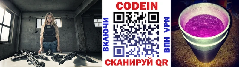 Кодеиновый сироп Lean напиток Lean (лин)  Купить закладки  Боровск 